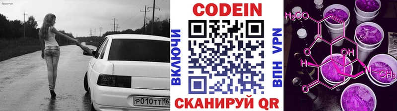 Codein напиток Lean (лин)  Закаменск 
